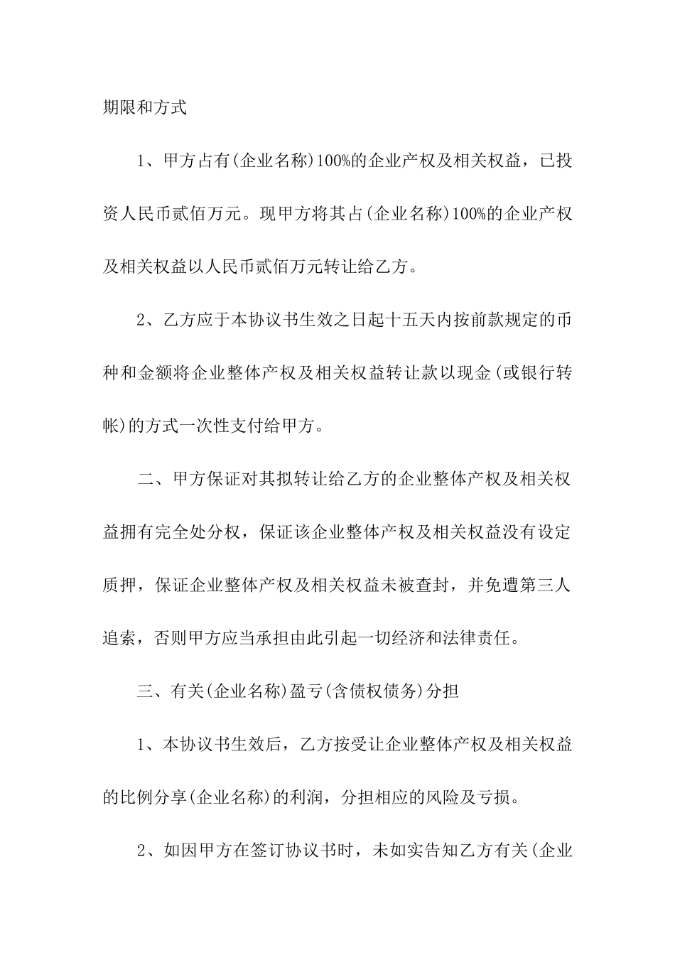 产权转让合同汇编五篇_第2页