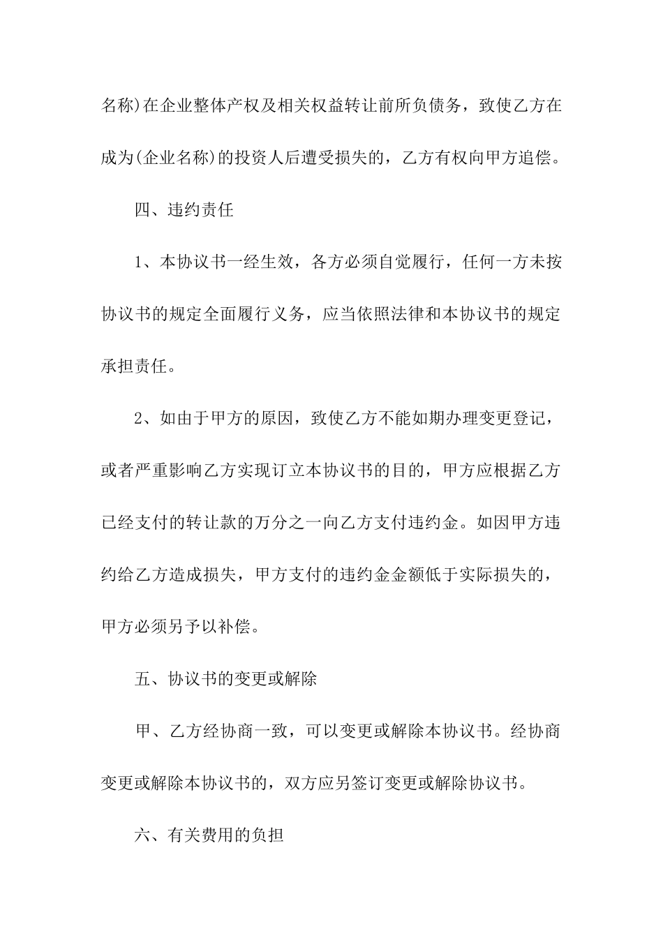 产权转让合同汇编五篇_第3页