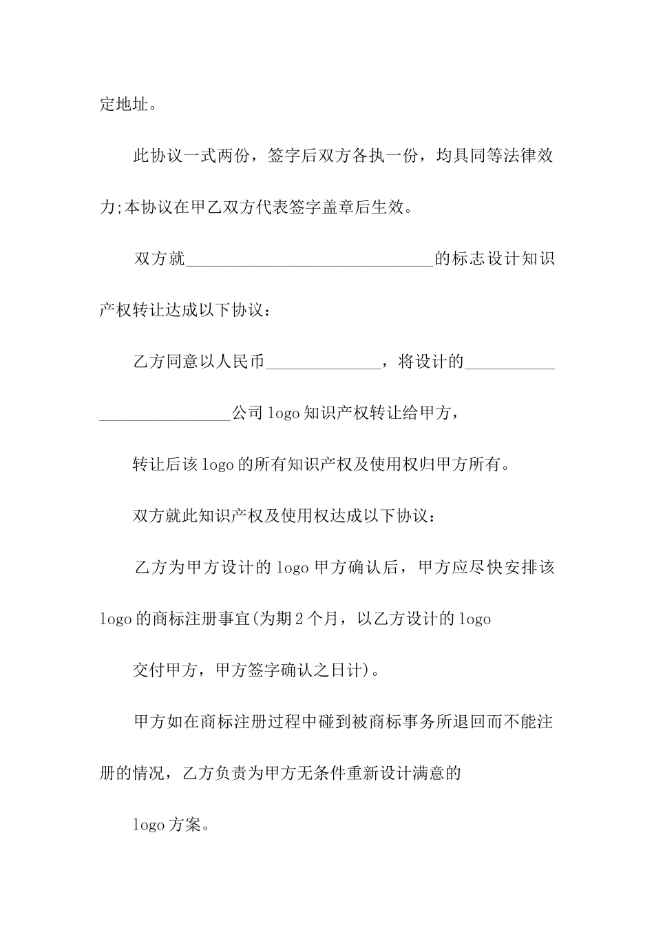 产权转让合同汇总八篇_第2页