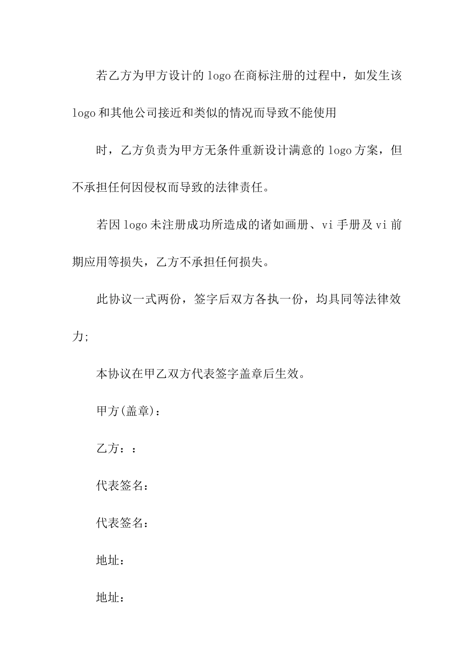 产权转让合同汇总八篇_第3页