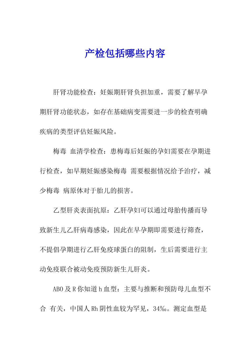 产检包括哪些内容_第1页