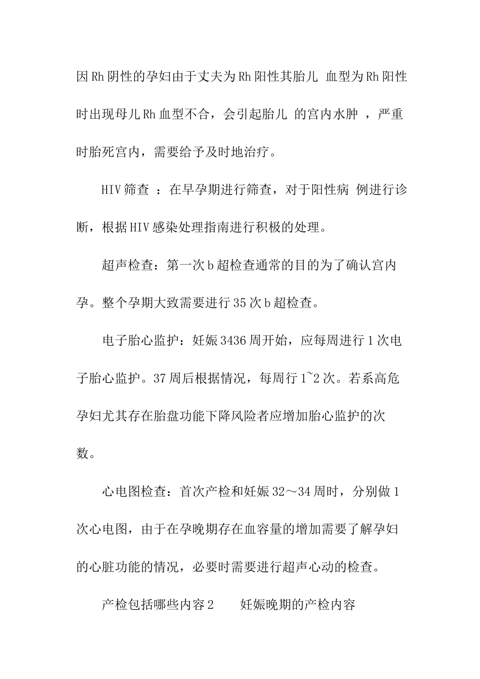 产检包括哪些内容_第2页