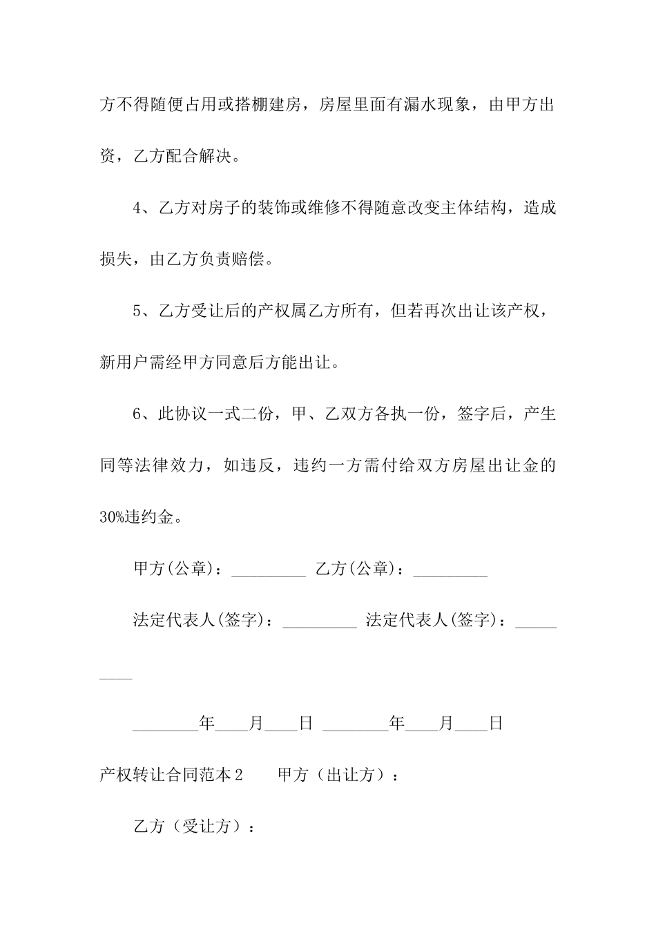 产权转让合同范本14篇_第2页