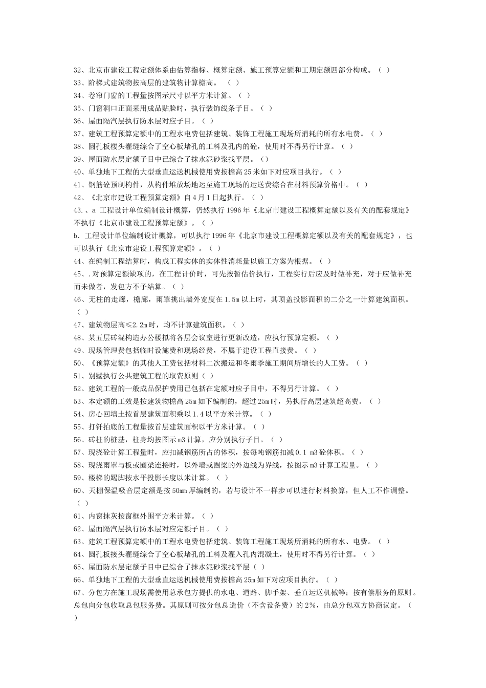 2025年预算员考试前强化229题_第2页