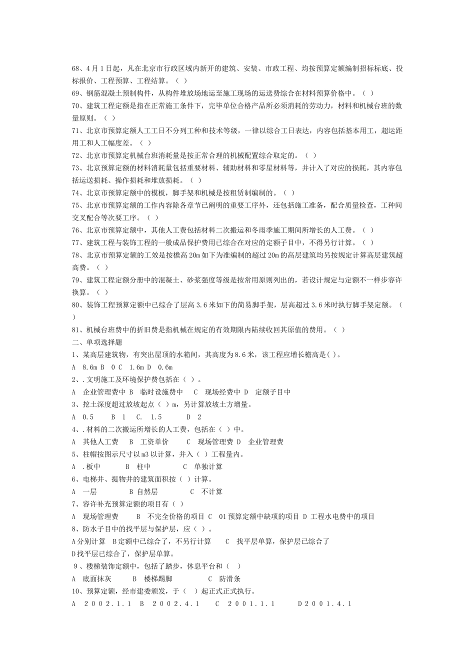 2025年预算员考试前强化229题_第3页