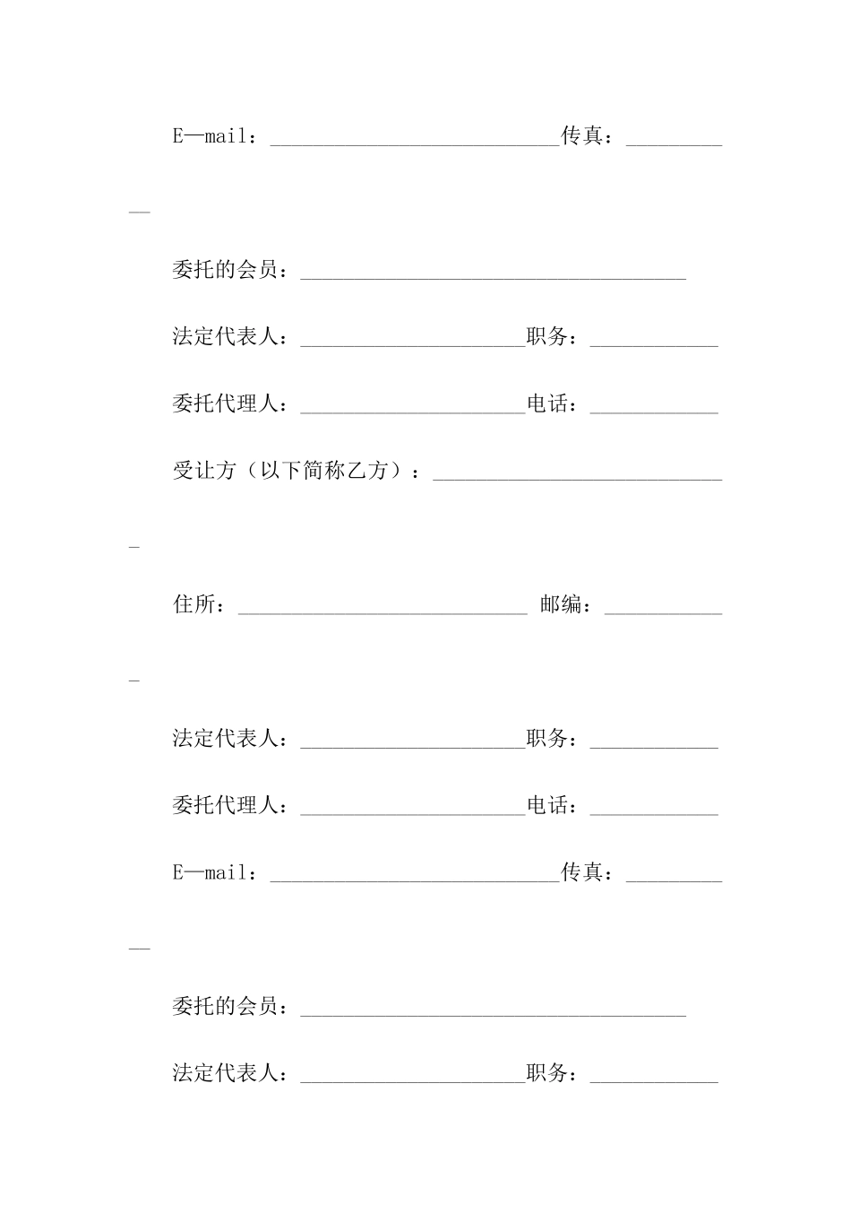 产权转让合同模板六篇_第2页