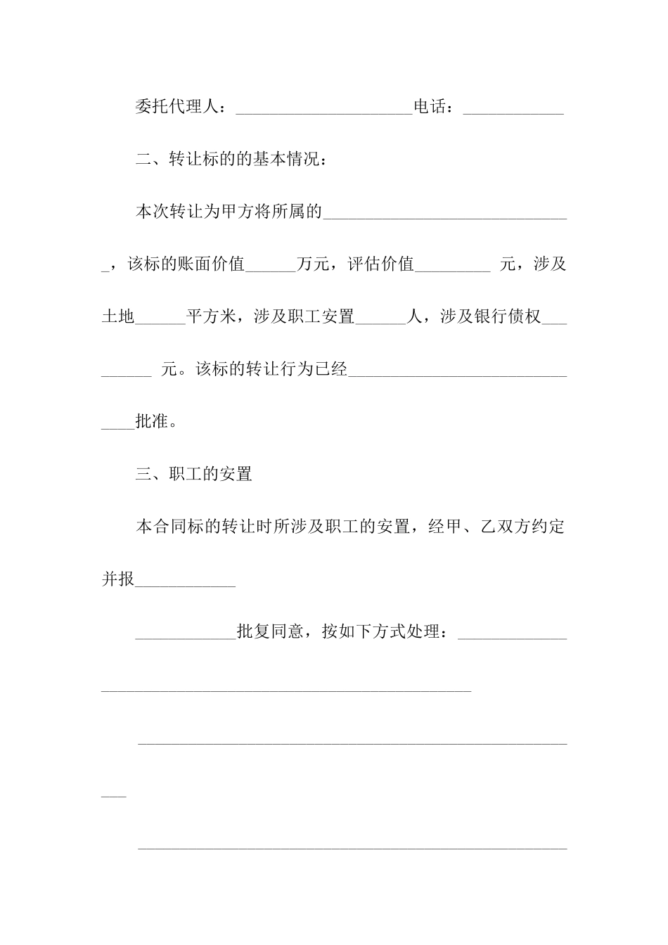 产权转让合同模板六篇_第3页