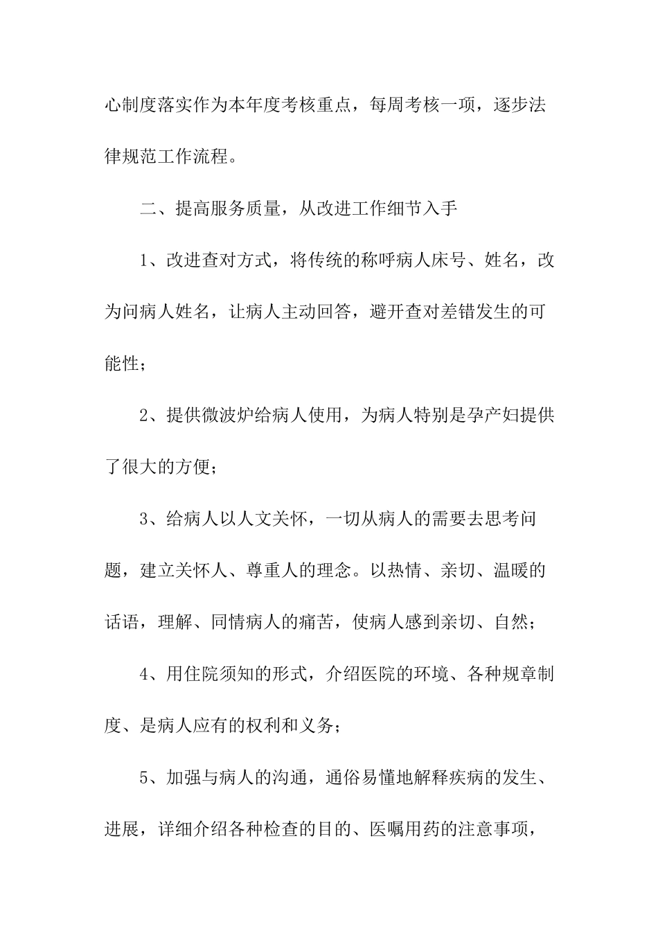 产科副护士长述职报告_第2页