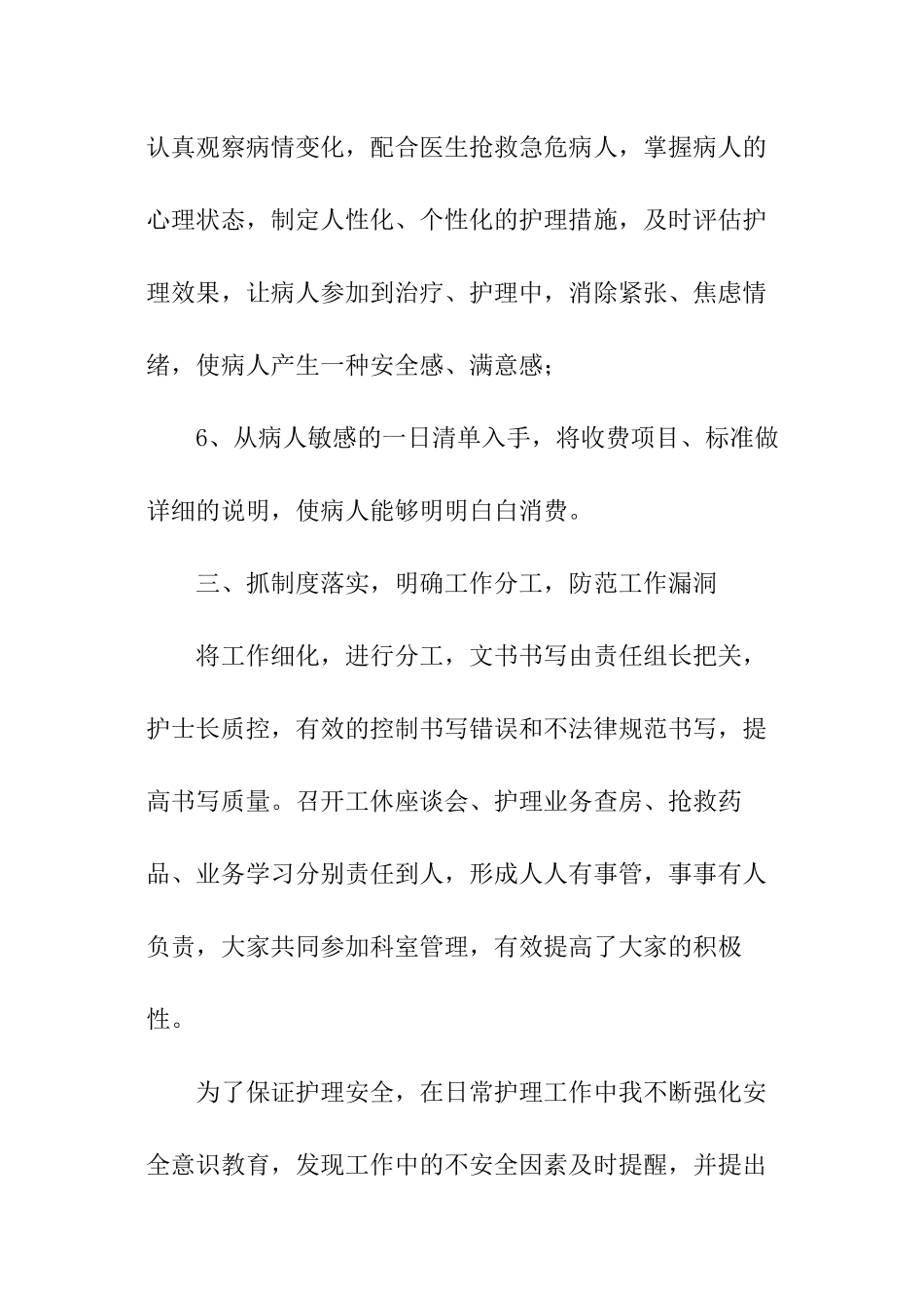 产科副护士长述职报告_第3页