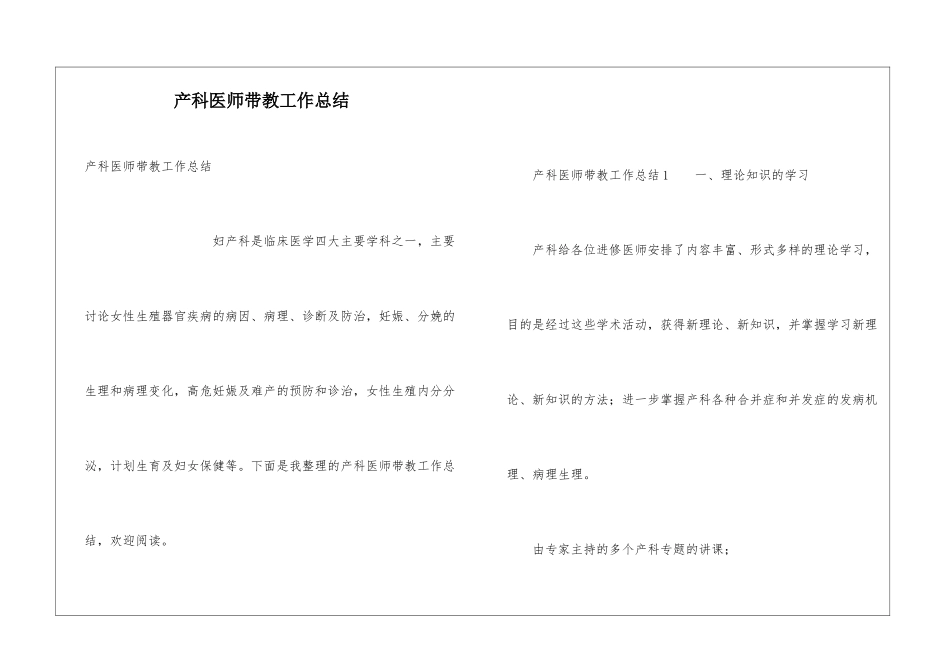 产科医师带教工作总结_第1页