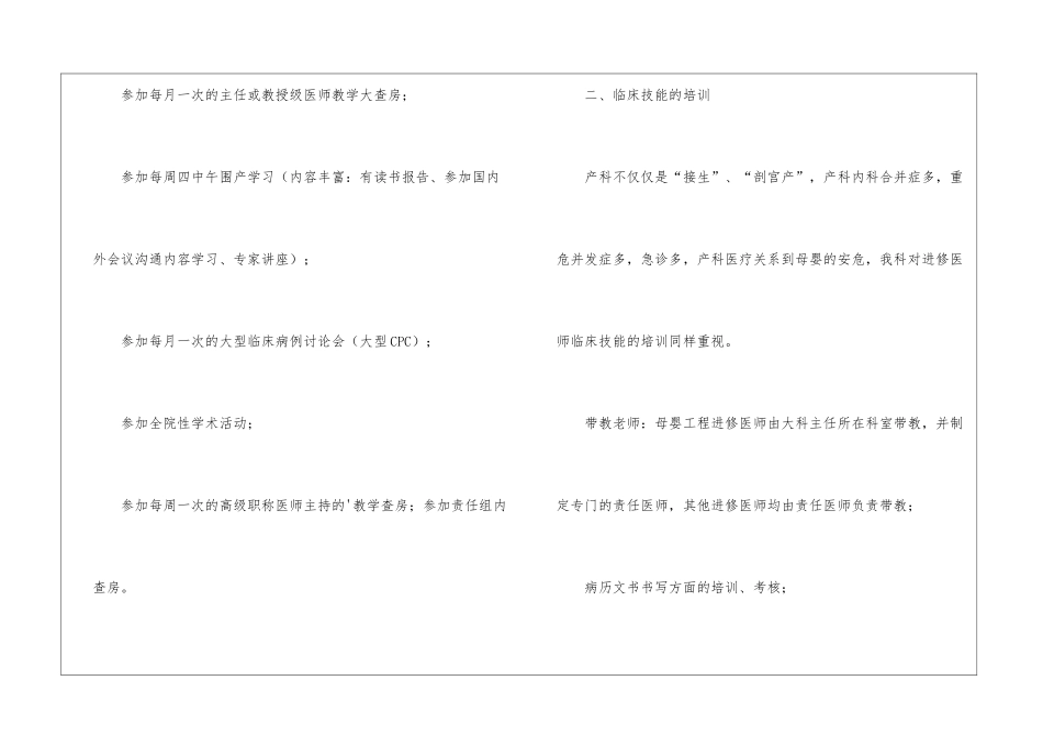 产科医师带教工作总结_第2页