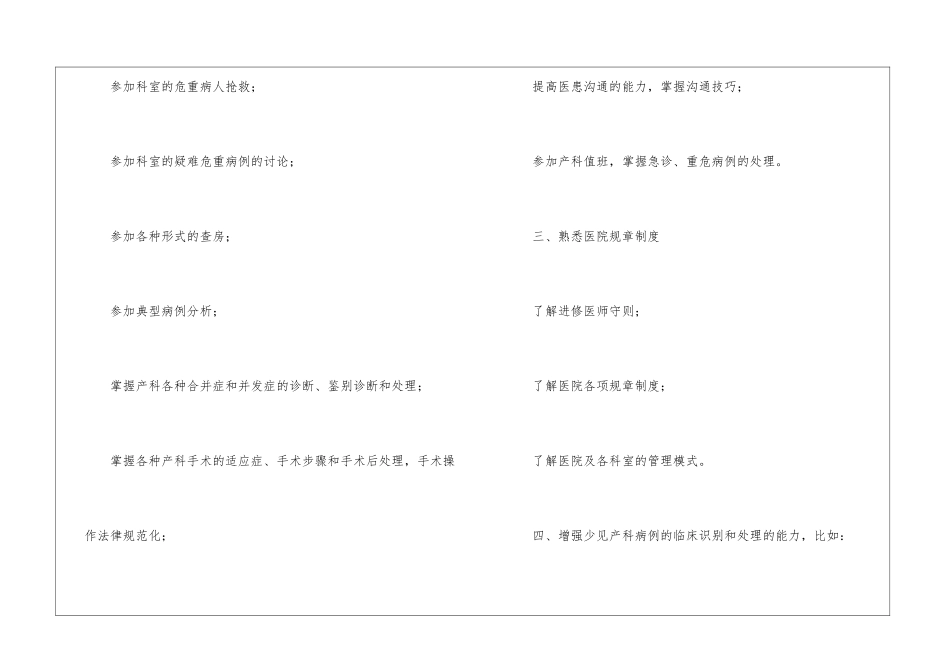 产科医师带教工作总结_第3页