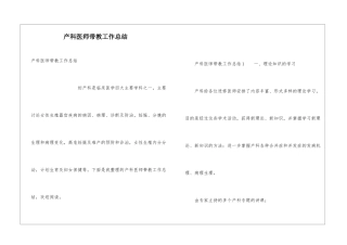 产科医师带教工作总结
