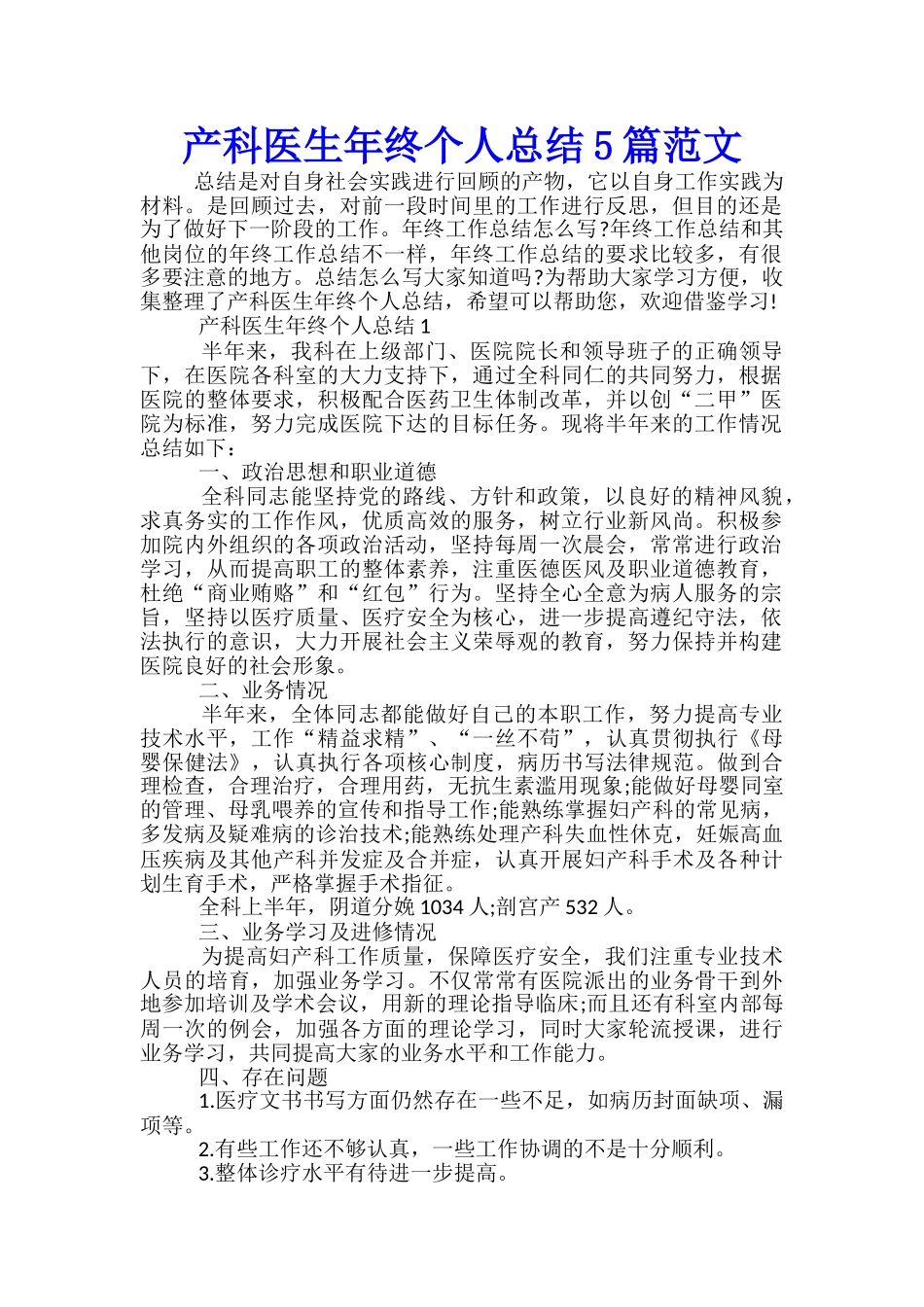产科医生年终个人总结5篇范文_第1页