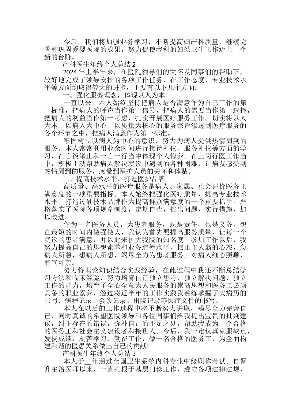 产科医生年终个人总结5篇范文_第2页