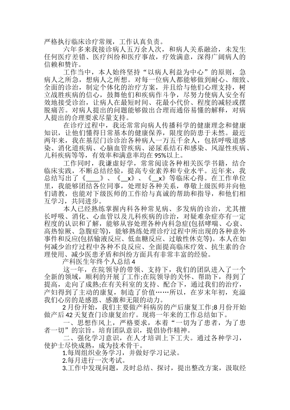 产科医生年终个人总结5篇范文_第3页