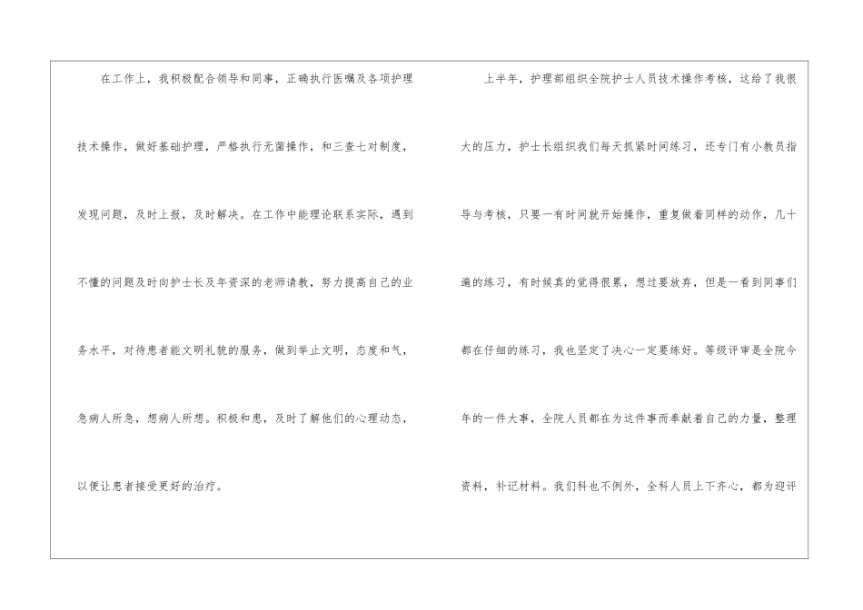 产科护士个人工作总结3篇_第2页
