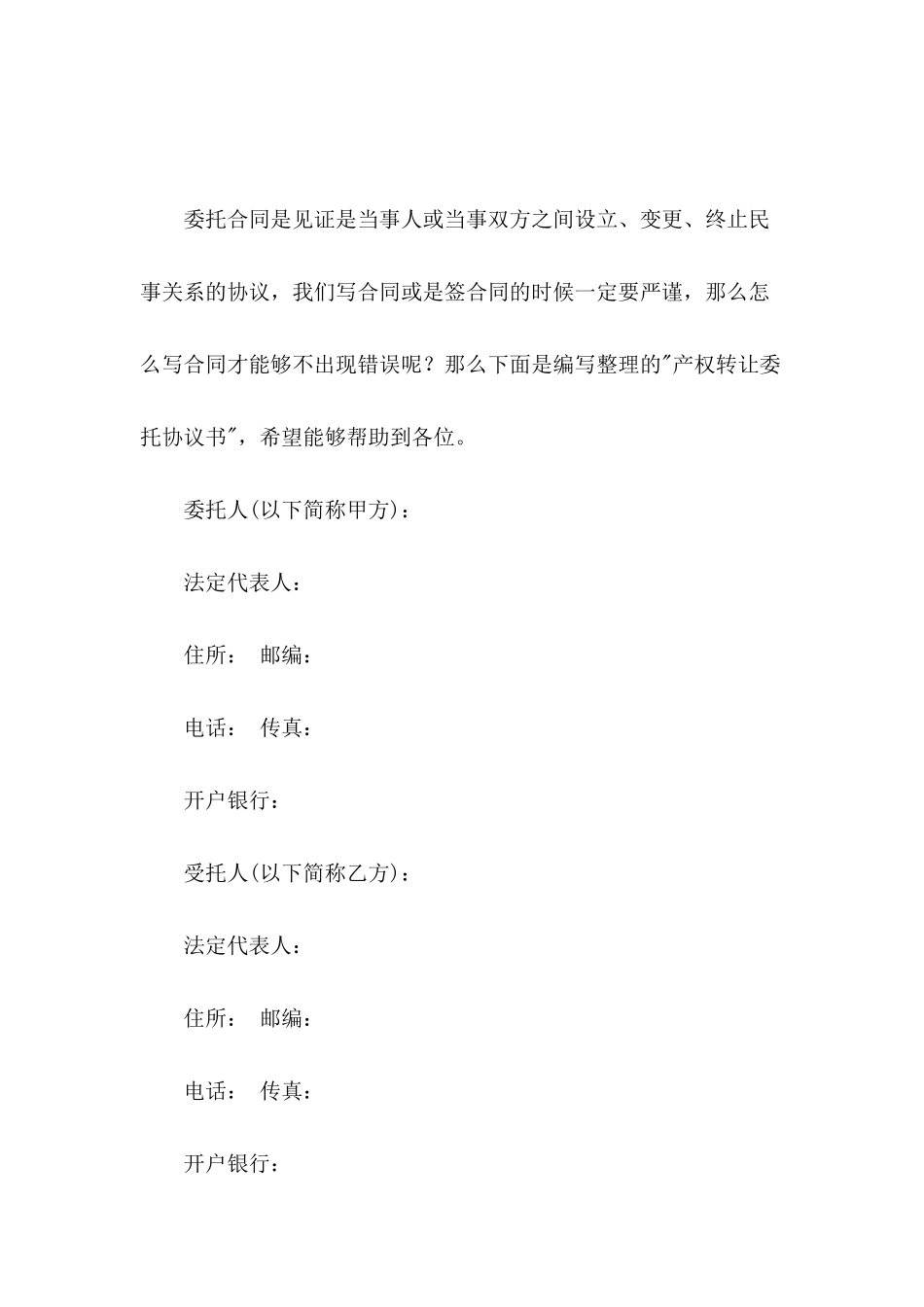 产权转让委托协议书_第2页