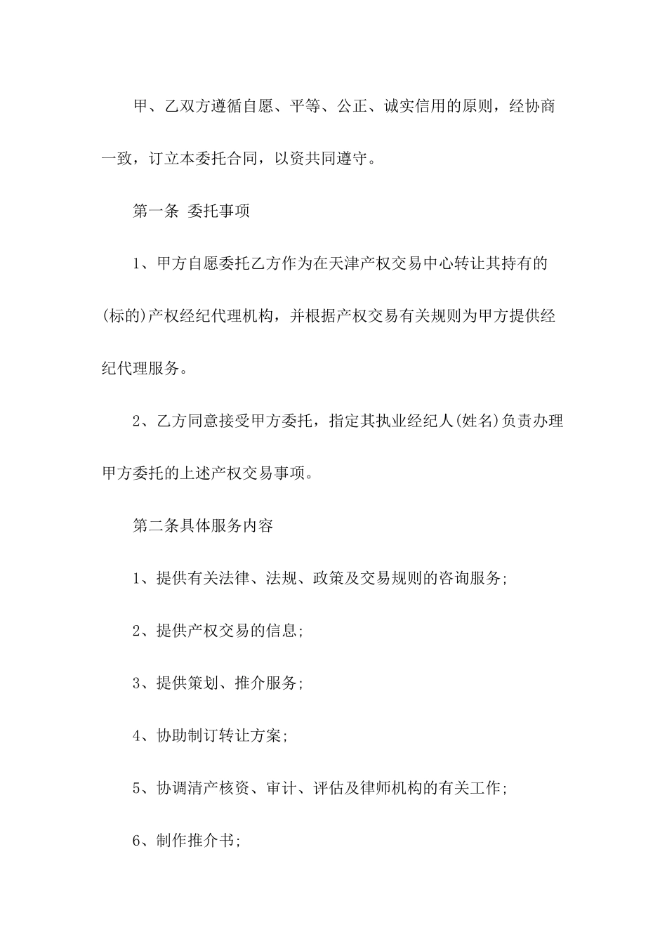 产权转让委托协议书_第3页