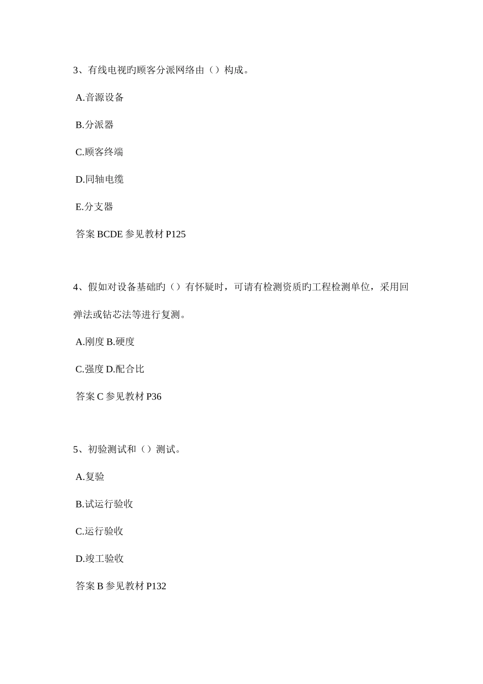 2025年上半年吉林省二级建造师水利水电考试试题_第2页