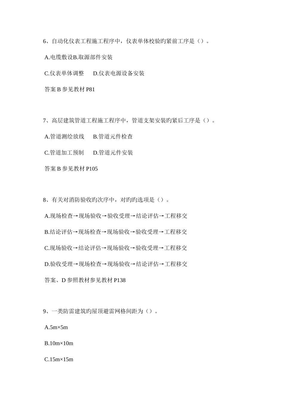 2025年上半年吉林省二级建造师水利水电考试试题_第3页