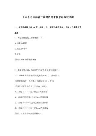 2025年上半年吉林省二级建造师水利水电考试试题