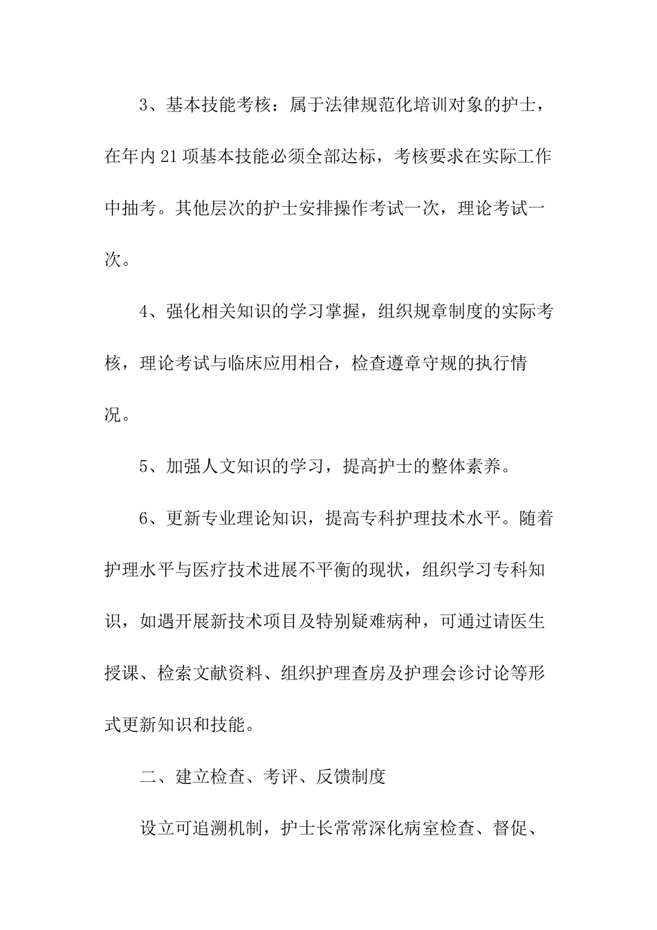 产科护士工作计划_第2页