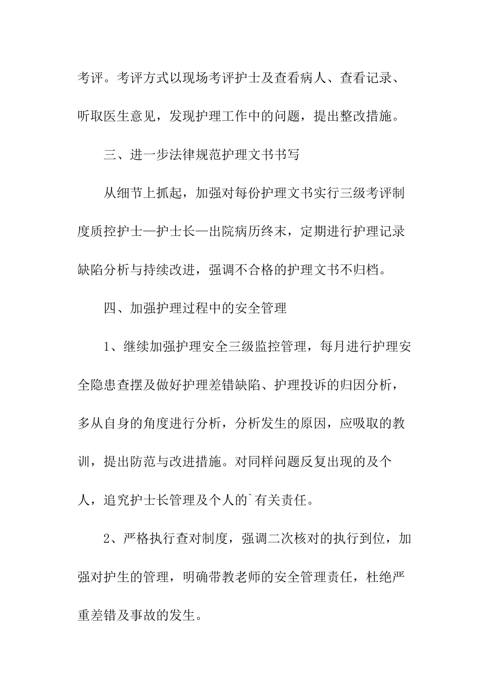 产科护士工作计划_第3页