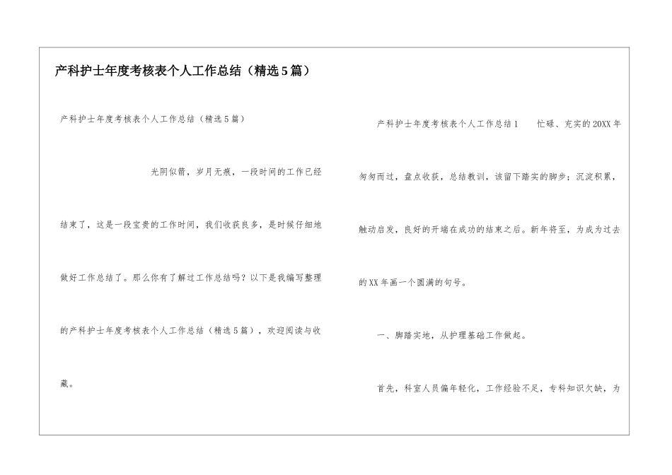 产科护士年度考核表个人工作总结_第1页