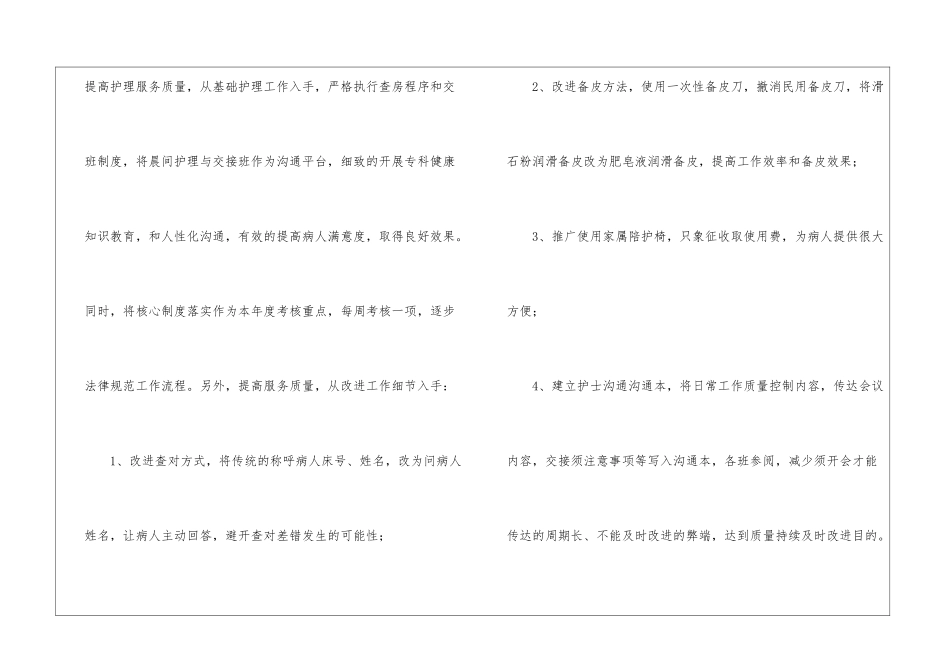 产科护士年度考核表个人工作总结_第2页