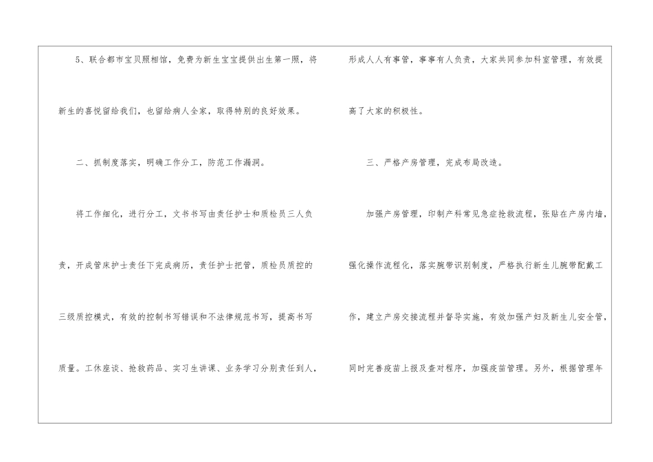 产科护士年度考核表个人工作总结_第3页
