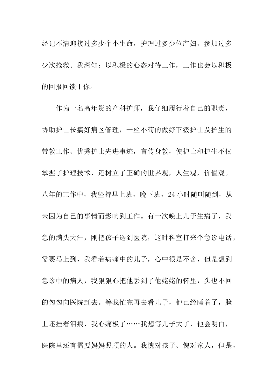 产科护士先进事迹材料_第2页