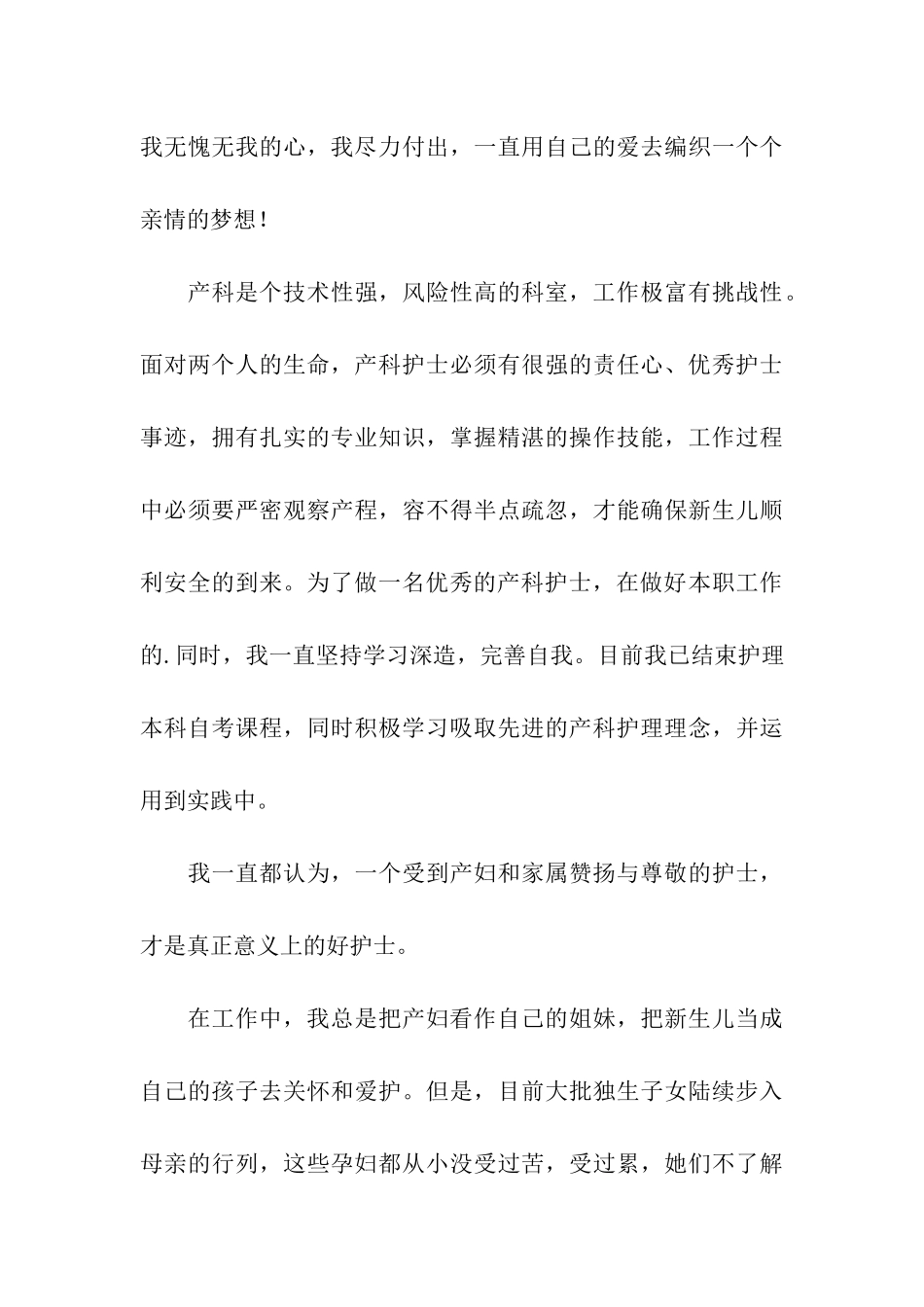 产科护士先进事迹材料_第3页