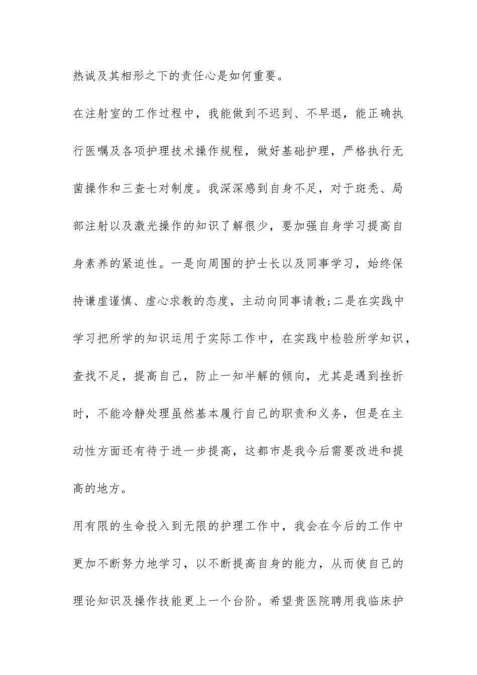 产科护士试用期个人工作总结-_第2页