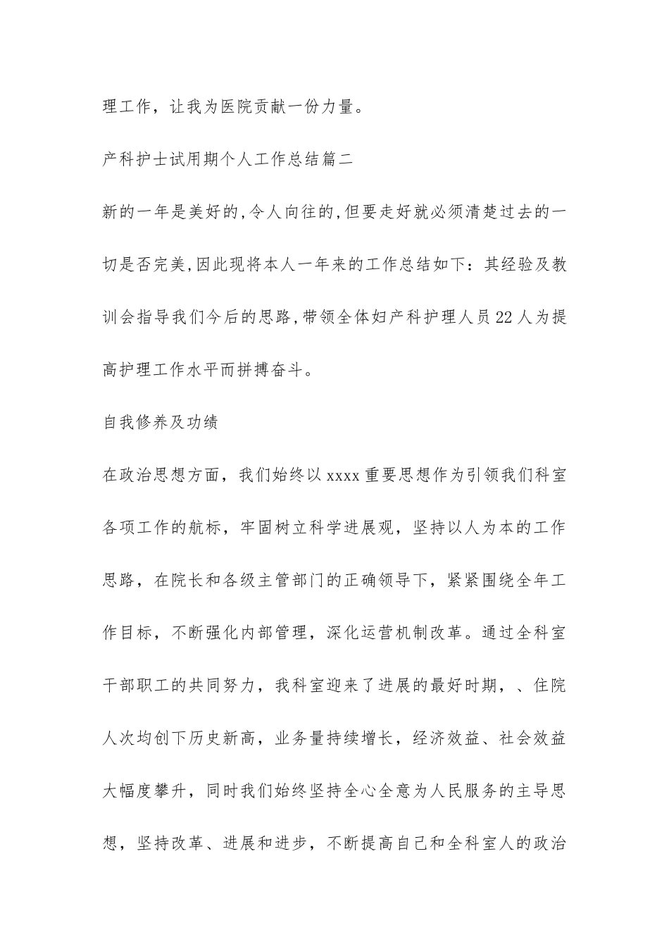 产科护士试用期个人工作总结-_第3页