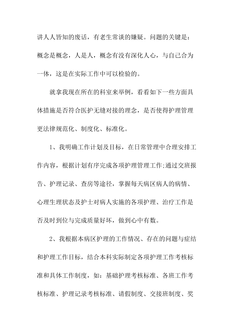 产科护士竞聘述职报告_第2页