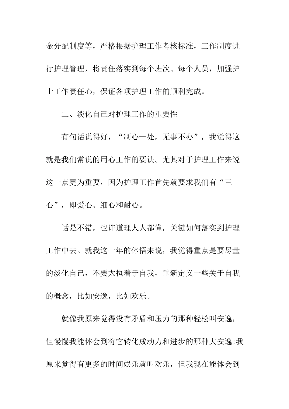 产科护士竞聘述职报告_第3页