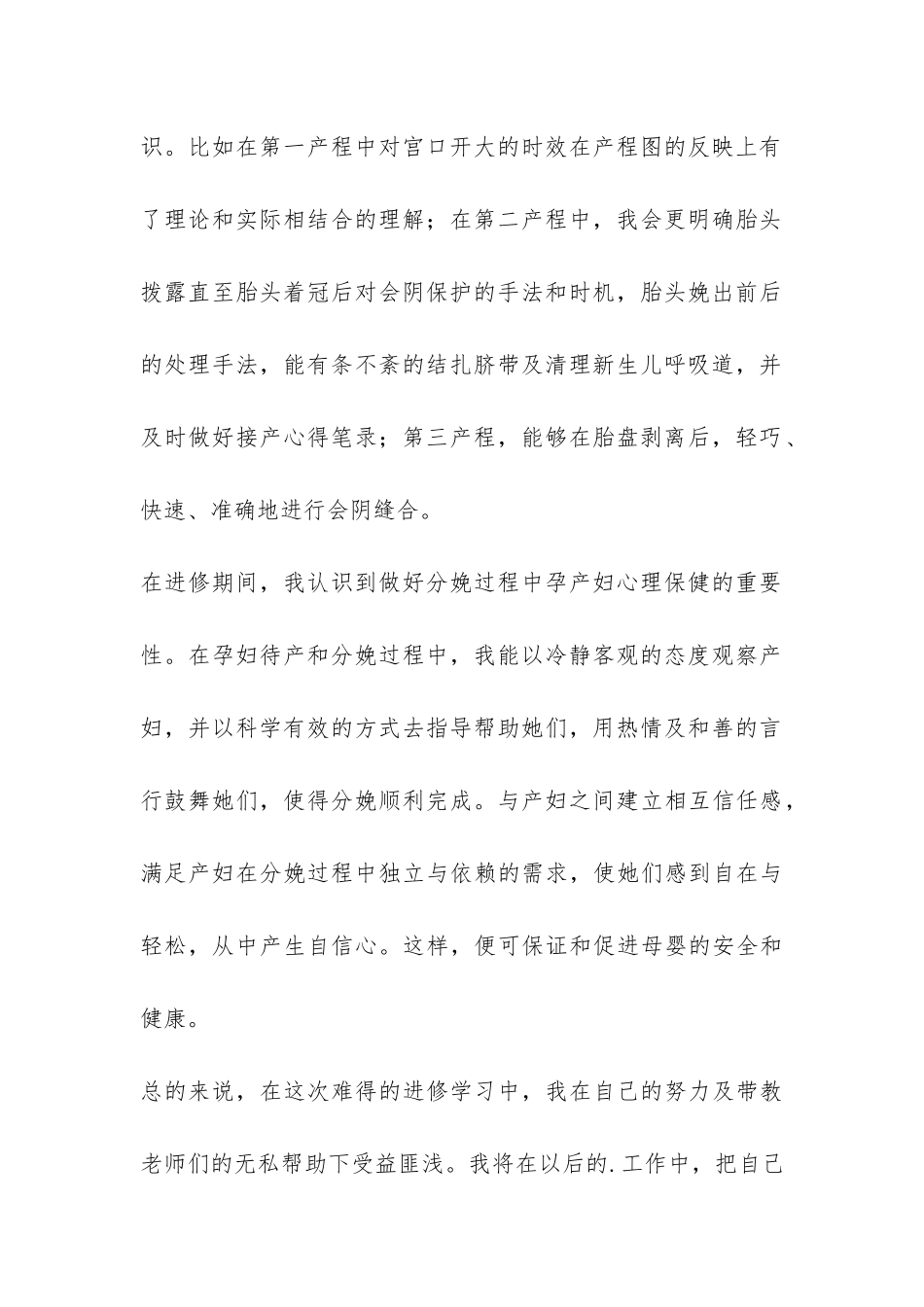 产科护士进修个人总结-_第2页