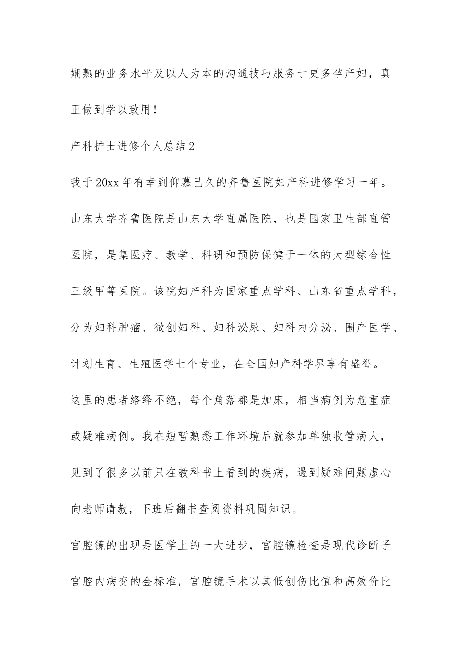 产科护士进修个人总结-_第3页