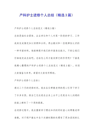 产科护士进修个人总结-