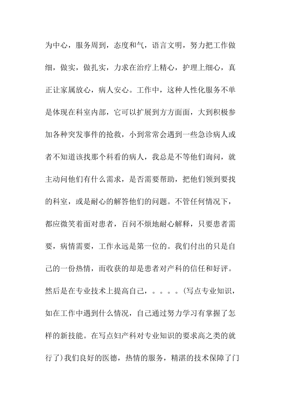 产科护士长述职报告管理方面_第2页