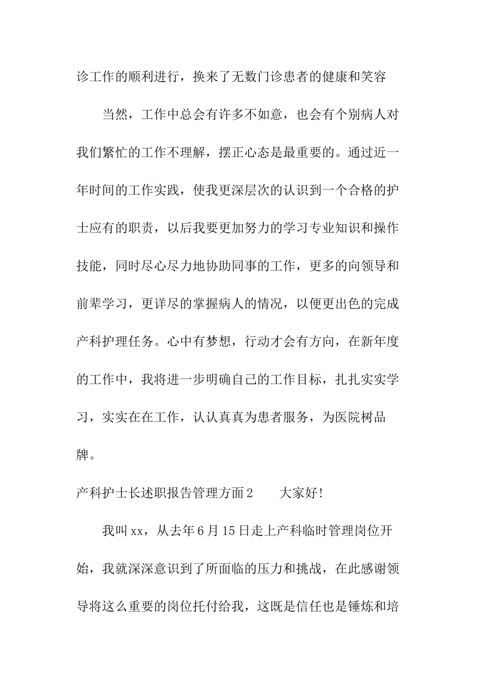 产科护士长述职报告管理方面_第3页