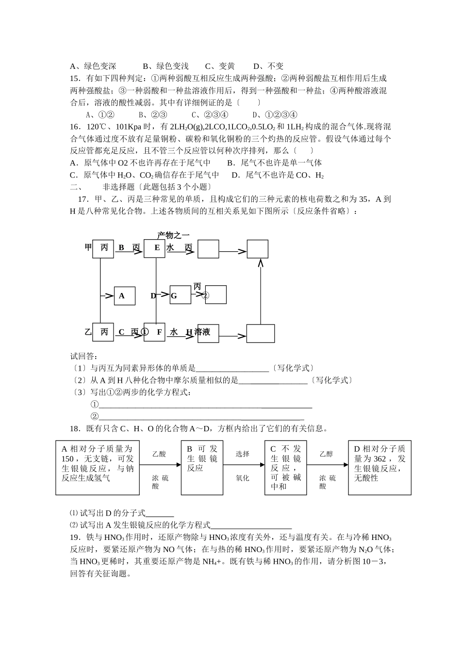 2025年全国高中化学奥林匹克竞赛山东预赛试题_第3页