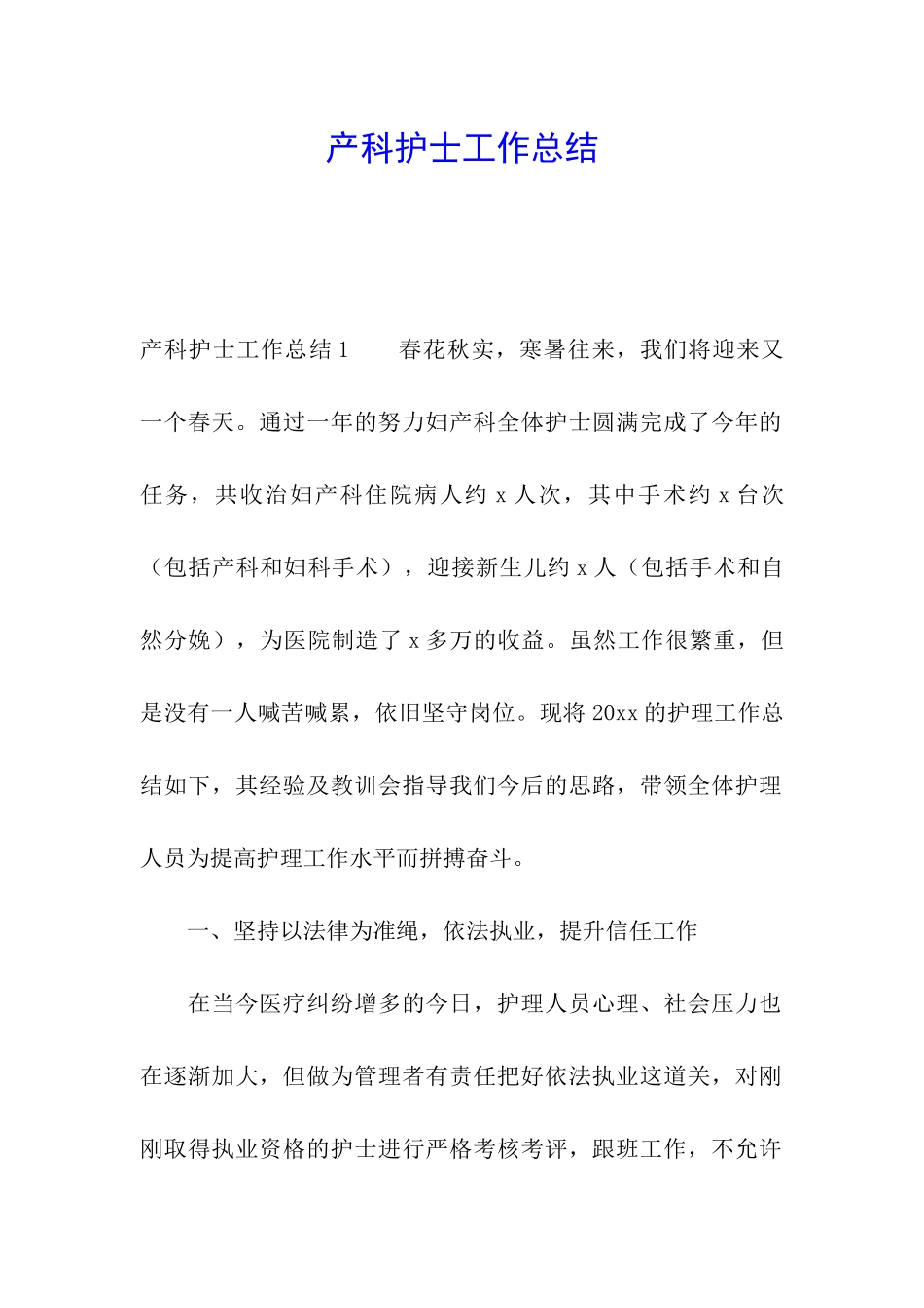 产科护士工作总结_第1页