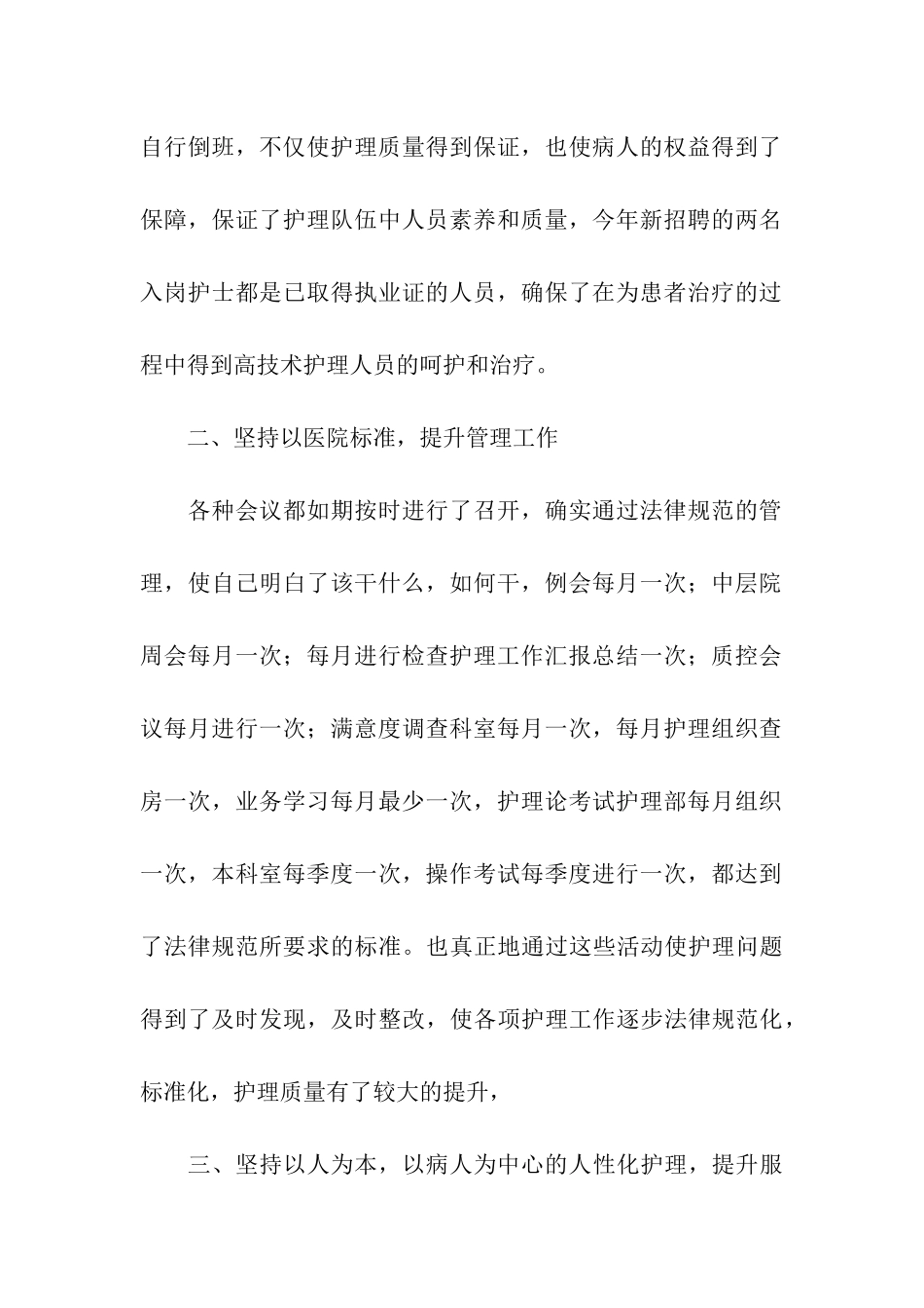 产科护士工作总结_第2页