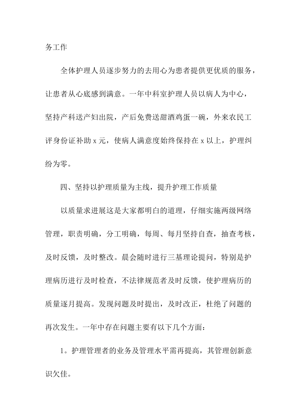 产科护士工作总结_第3页