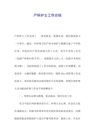 产科护士工作总结