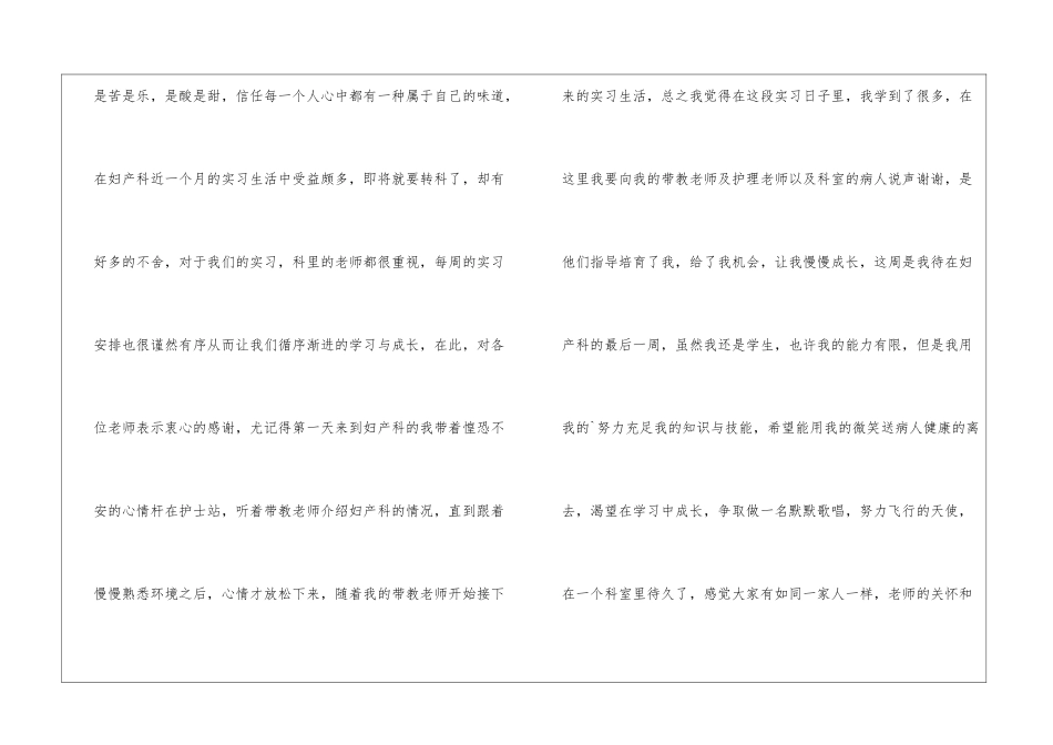 产科护理实习生实习总结_第2页