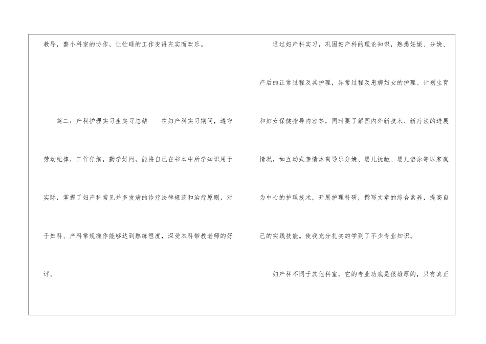 产科护理实习生实习总结_第3页