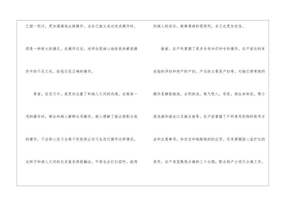 产科试用期个人自我鉴定_第2页